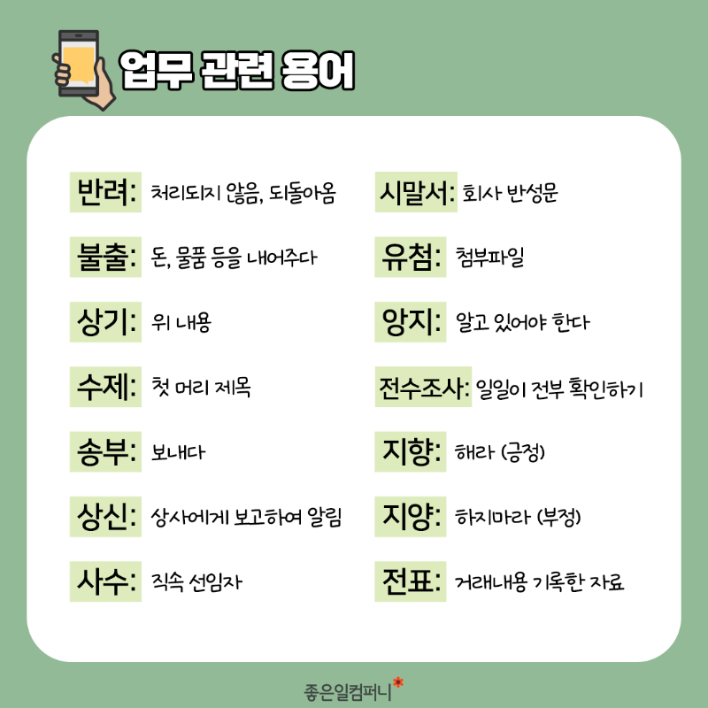 회사생활업무용어모음집_3.png