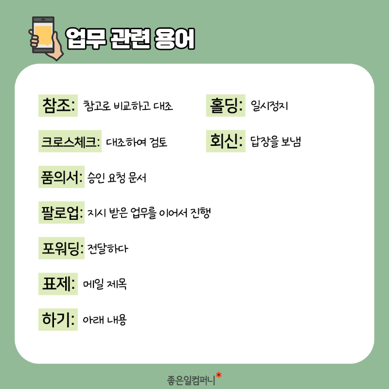 회사생활업무용어모음집_-4.png