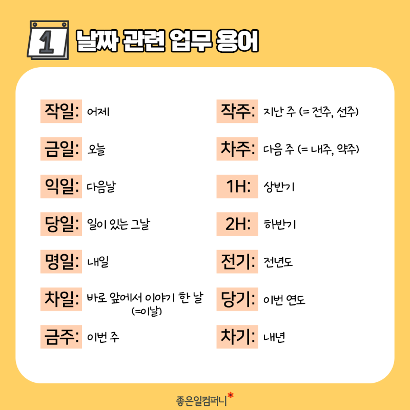 회사생활업무용어모음집_1.png