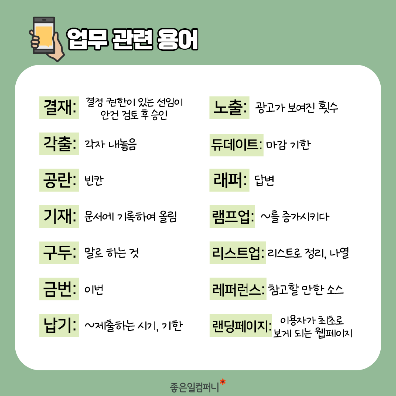 회사생활업무용어모음집_2.png