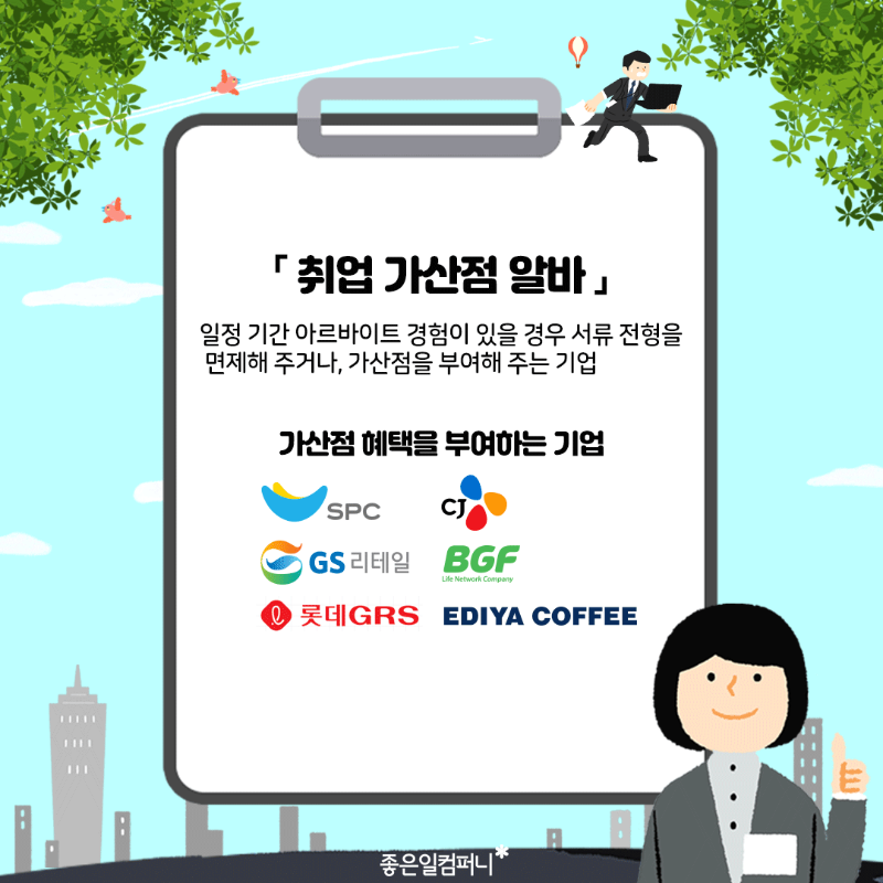 취업에도움되는알바_2.png