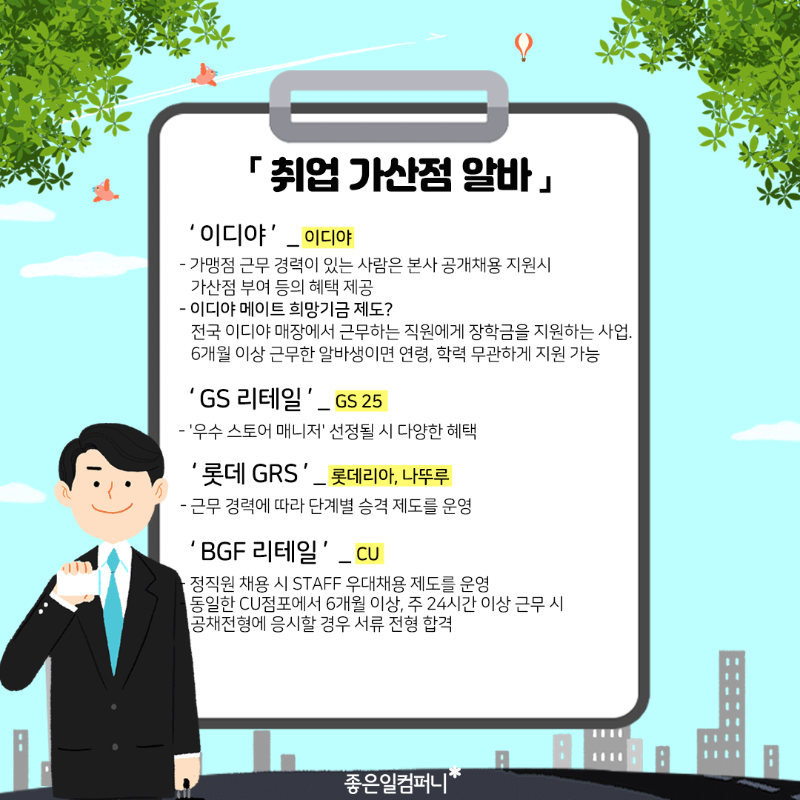 취업에도움되는알바_-5.png