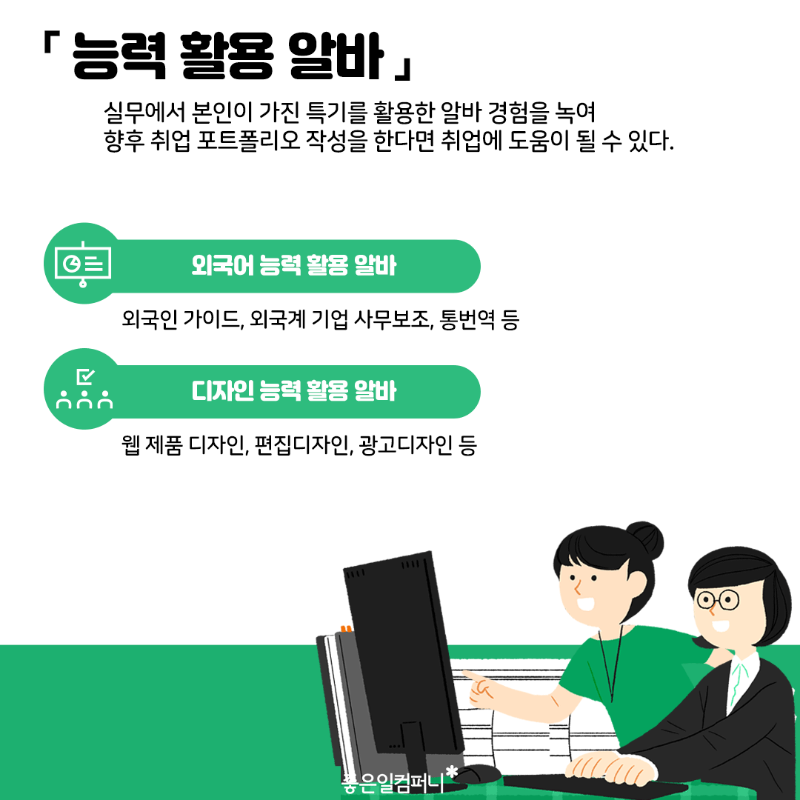 취업에도움되는알바_-6.png