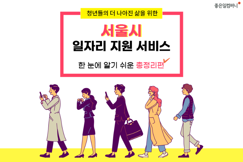 [넓은표지]_-서울시지원서비스.png