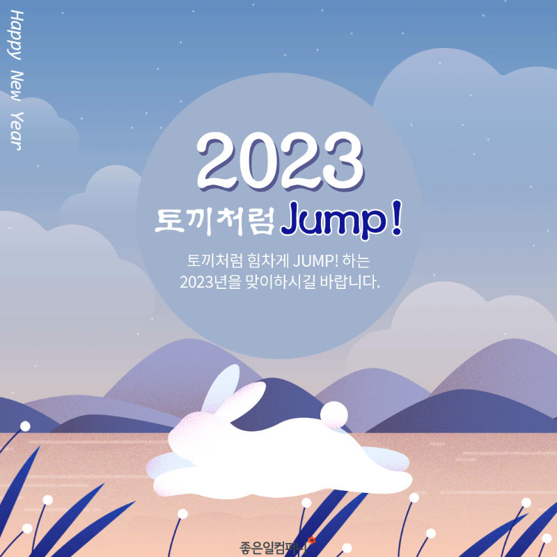 2023년-새해인사말_-3.png