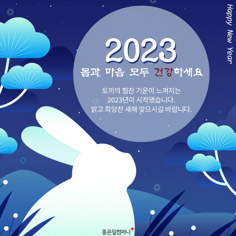 2023년-새해인사말_-4.png