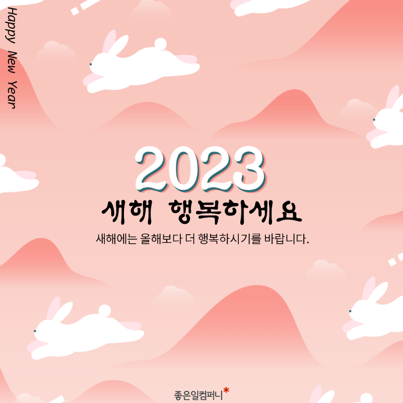 2023년-새해인사말_-6.png