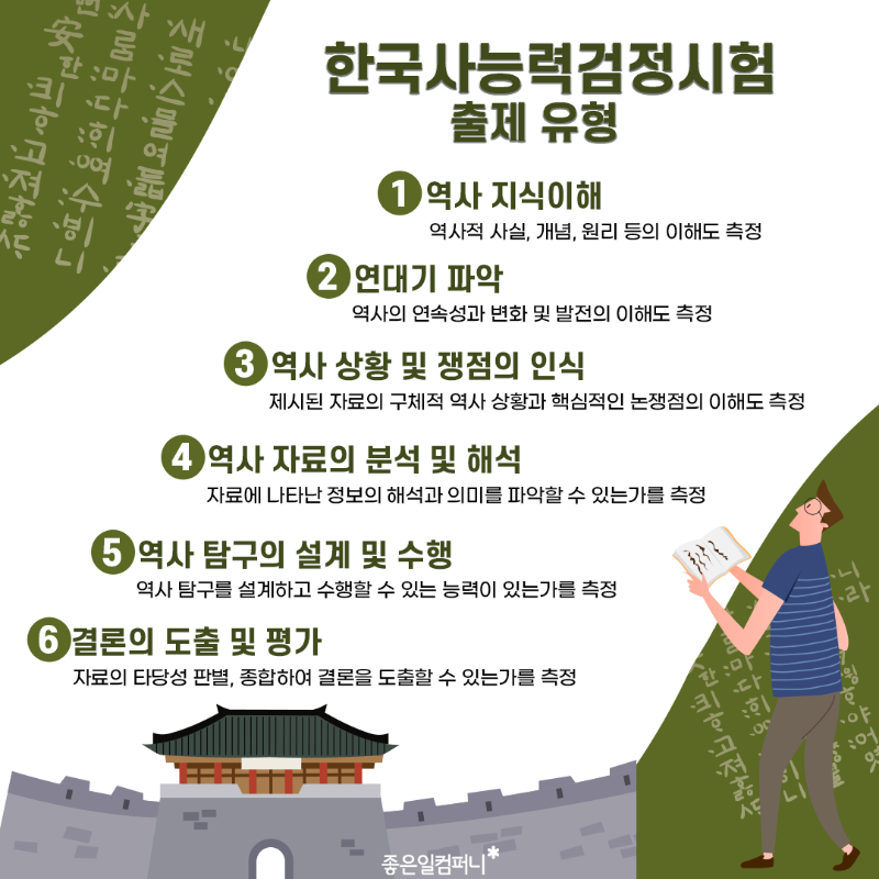 한국사능력검정시험_-6.png