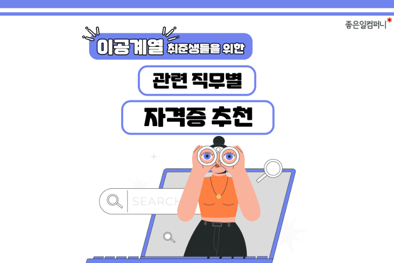 [넓은표지]-이과자격증-추천.png