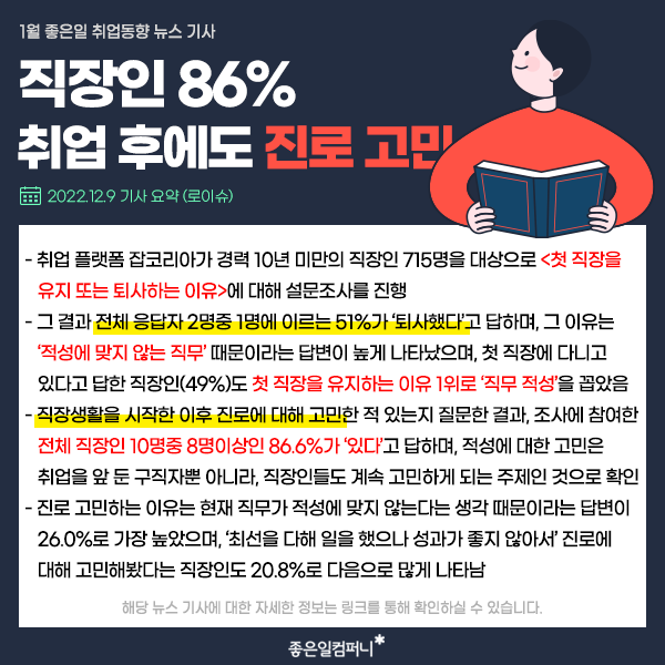 1월채용동향_취업트렌드_취업시장분석 (7).png