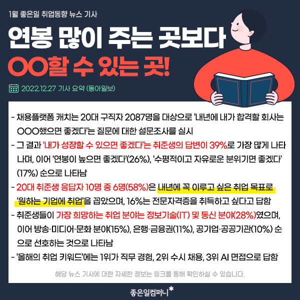 1월채용동향_취업트렌드_취업시장분석 (5).png