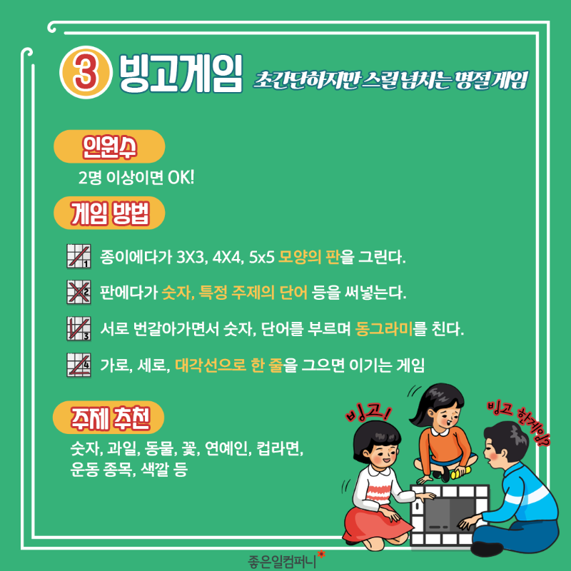 명절가족게임_3.png