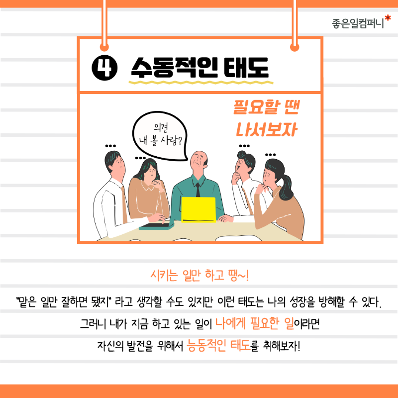 회사에서하지말아야할행동_4.png