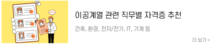 이과자격증-추천.png