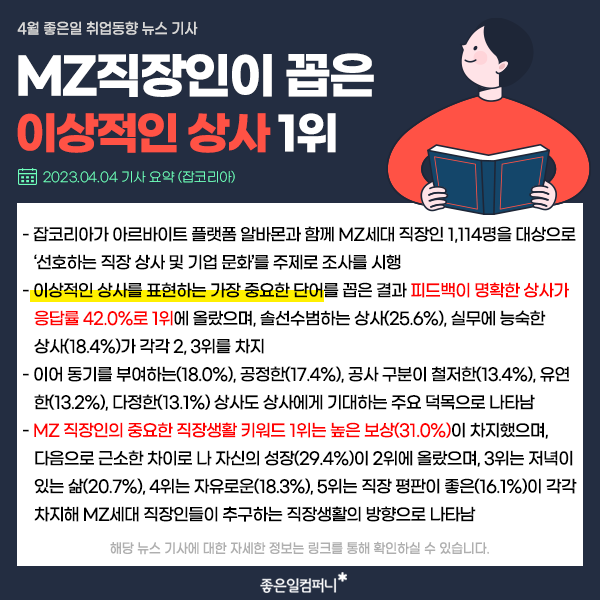 4월채용동향_취업트렌드_취업시장분석 (5).png