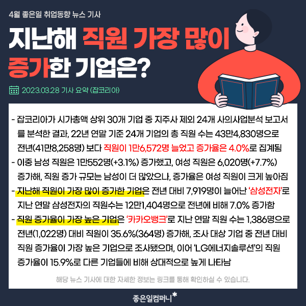 4월채용동향_취업트렌드_취업시장분석 (6).png