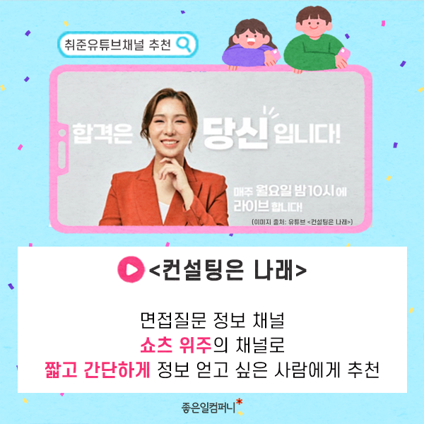 취준유튜브추천_취업정보유튜브채널추천(5).png