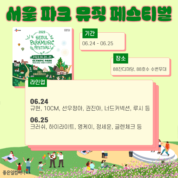 뮤직페스티벌일정모음 (6).png