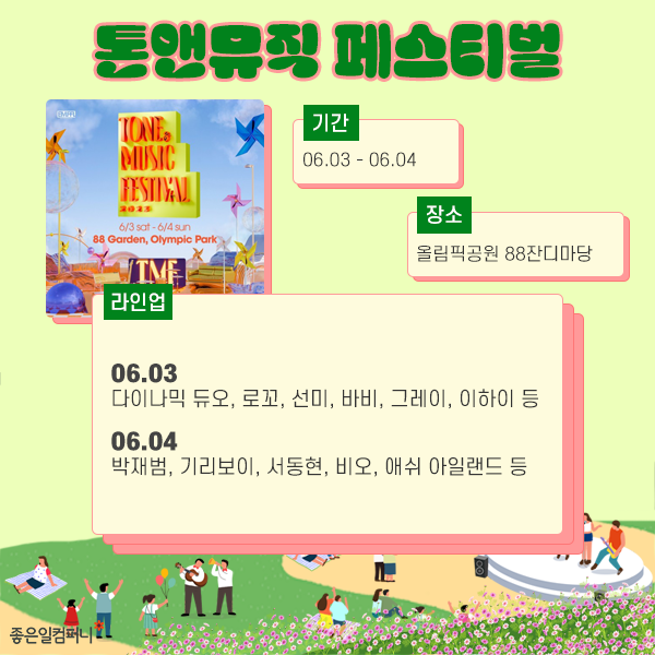 뮤직페스티벌일정모음 (5).png