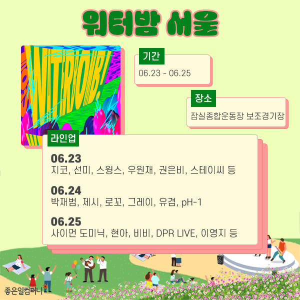 뮤직페스티벌일정모음 (7).png