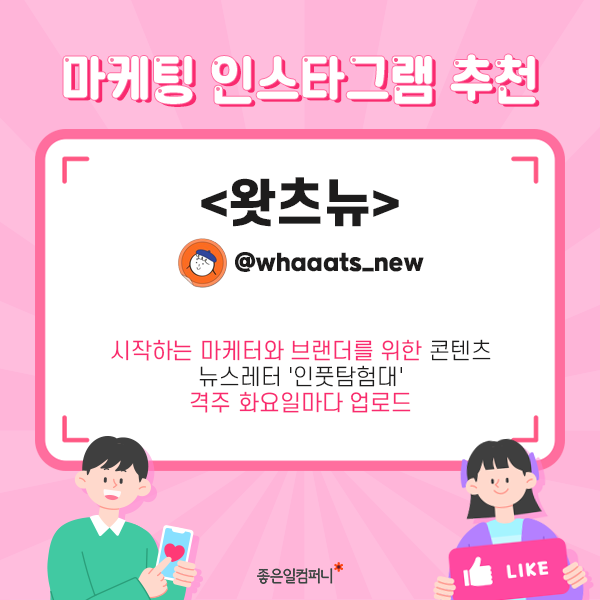 ﻿ [마케팅공부] 마케터를 꿈꾸는 취준생을 위한 마케팅 트렌드 인스타그램 BEST 5 (6).png