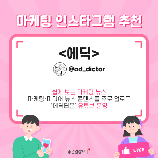 ﻿ [마케팅공부] 마케터를 꿈꾸는 취준생을 위한 마케팅 트렌드 인스타그램 BEST 5 (4).png