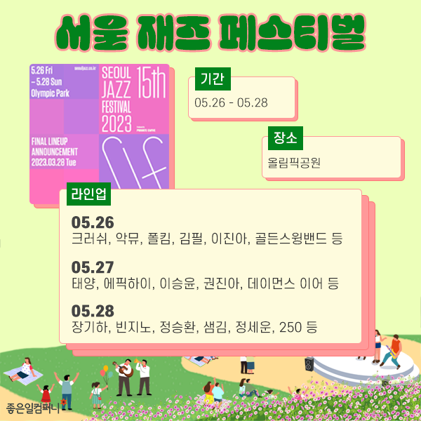 뮤직페스티벌일정모음 (3).png