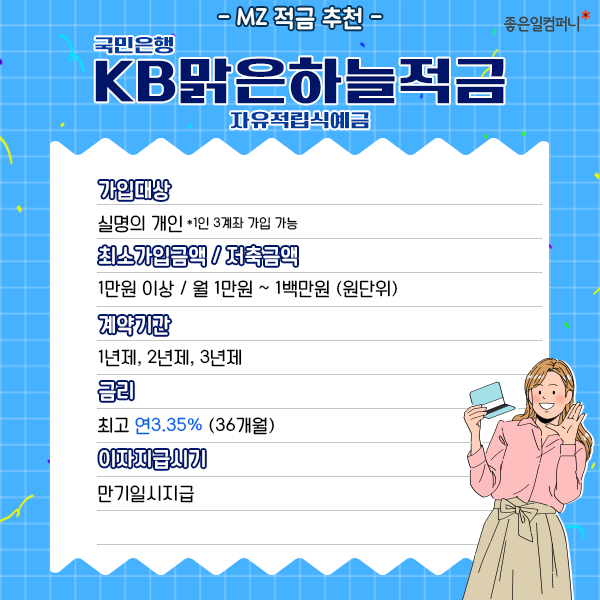 ﻿ [사회초년생적금추천] MZ세대를 위한 20대 적금추천 (5).png