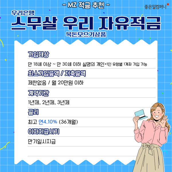 ﻿ [사회초년생적금추천] MZ세대를 위한 20대 적금추천 (3).png