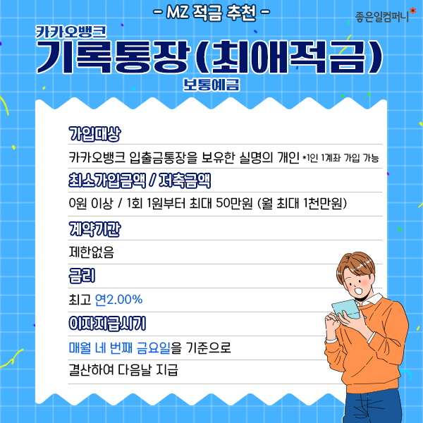 ﻿ [사회초년생적금추천] MZ세대를 위한 20대 적금추천 (4).png