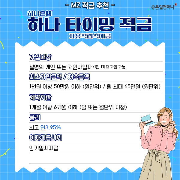 ﻿ [사회초년생적금추천] MZ세대를 위한 20대 적금추천 (7).png