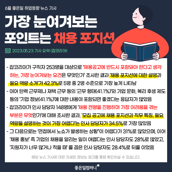 6월채용동향_취업트렌드_취업시장분석 (4).png