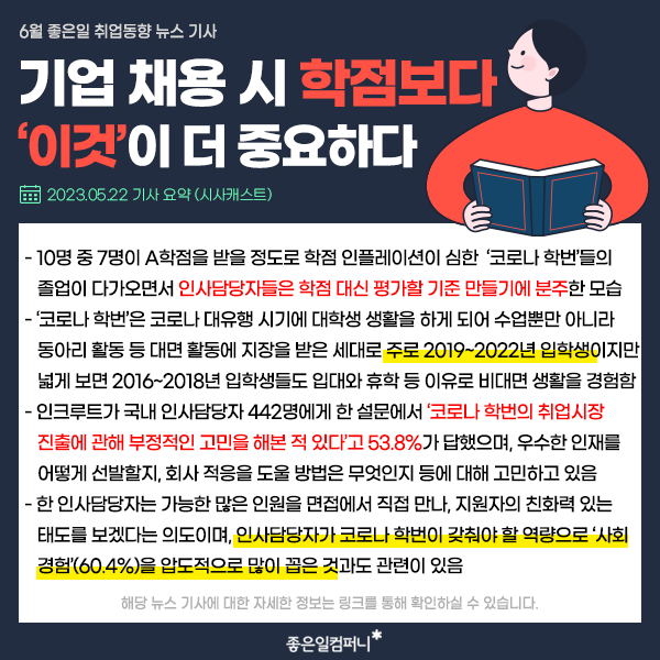 6월채용동향_취업트렌드_취업시장분석 (5).png