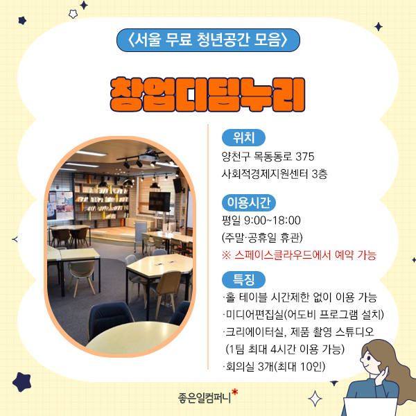 ﻿[서울무료청년공간모음] 무료로 사용할 수 있는 서울 청년공간 모음(6).png