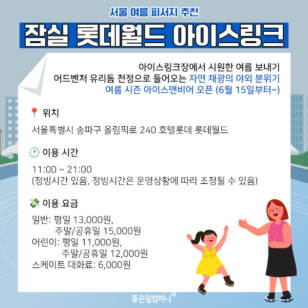 [서울여름피서지추천] 서울에서 즐길 수 있는 여름 피서지 추천 BEST5(5).jpg