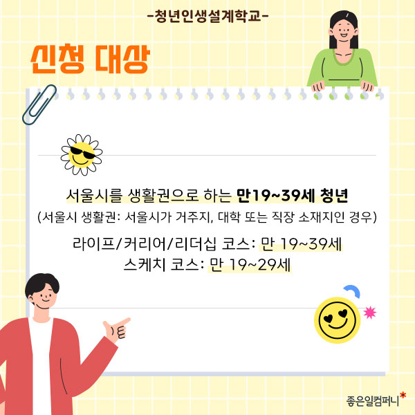 [서울청년정책] 나를 찾아가는! 2023 서울시 청년인생설계학교 3기 모집(5).jpg