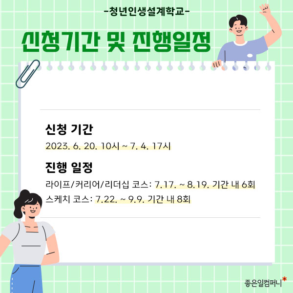 [서울청년정책] 나를 찾아가는! 2023 서울시 청년인생설계학교 3기 모집(6).jpg