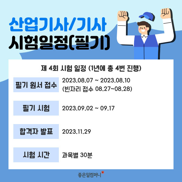 ﻿[국가자격증] 산업기사vs기사 차이점 &amp; 2023 시험일정(5).jpg