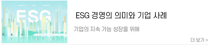 [ESG경영]-기업의-지속-가능-성장을-위한-ESG-경영의-의미와-기업-사례.jpg