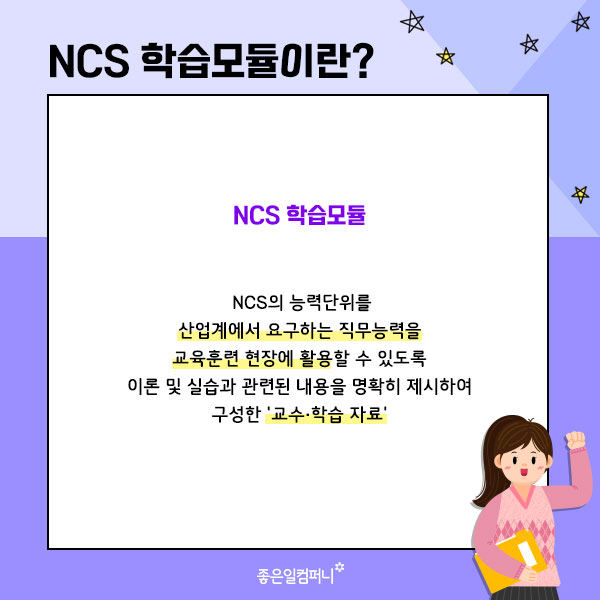 [NCS총정리] 공기업 취업준비생들이 꼭 알아야할 NCS 총정리(5).jpg