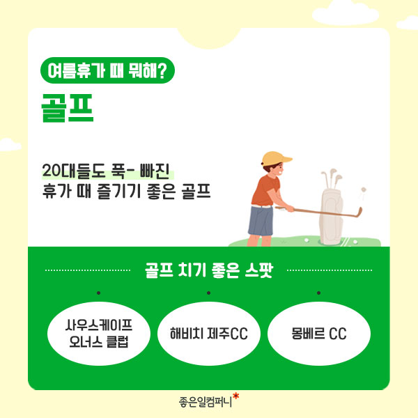 [여름휴가] 휴가 때 뭐해 요즘 유행하는 스포츠케이션(4).jpg