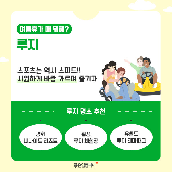 [여름휴가] 휴가 때 뭐해 요즘 유행하는 스포츠케이션(8).jpg