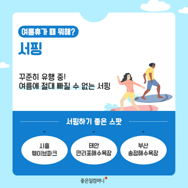 [여름휴가] 휴가 때 뭐해 요즘 유행하는 스포츠케이션(5).jpg