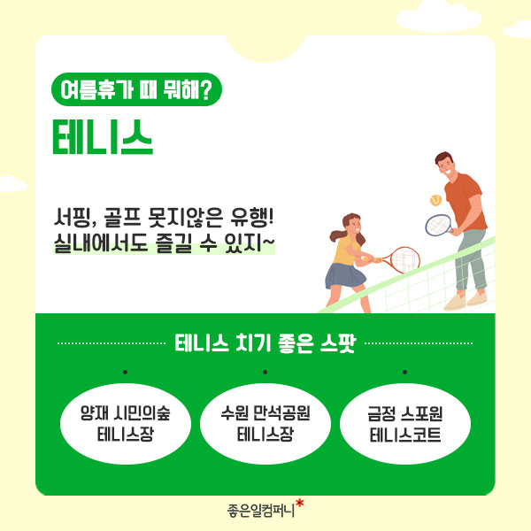 [여름휴가] 휴가 때 뭐해 요즘 유행하는 스포츠케이션(6).jpg