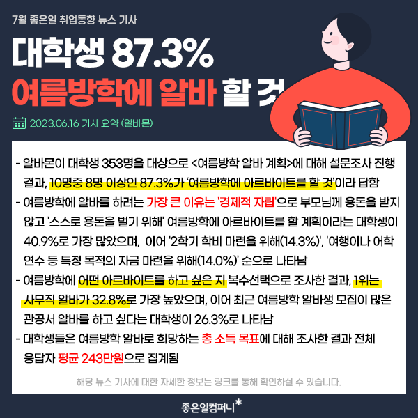 7월채용동향_취업시장분석_취업트렌드 (5).png