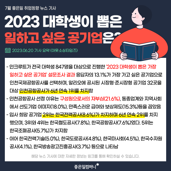 7월채용동향_취업시장분석_취업트렌드 (3).png