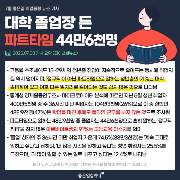 7월채용동향_취업시장분석_취업트렌드 (7).png