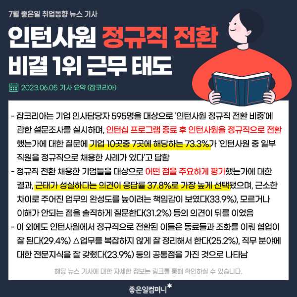 7월채용동향_취업시장분석_취업트렌드 (6).png