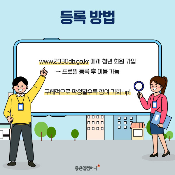 ﻿[청년정책 청년DB] 청년DB 대상, 청년DB 등록방법, 참여가능 정책활동(6).jpg