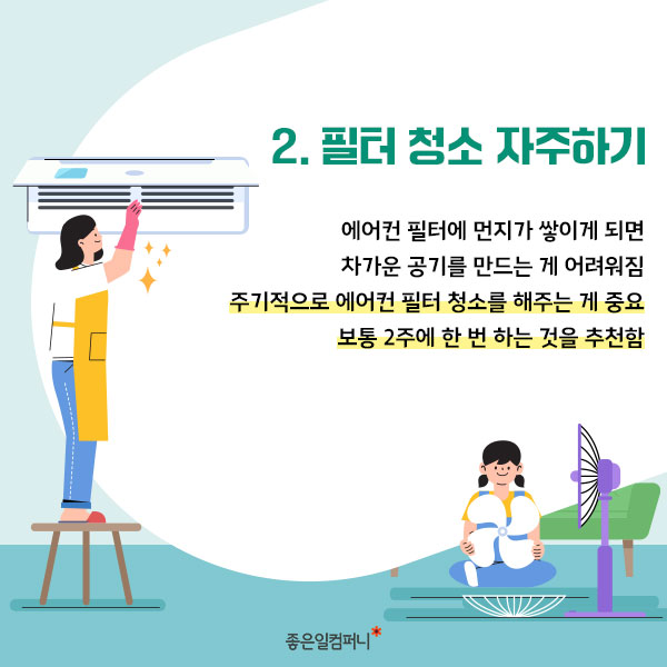 [냉방비절감방법] 냉방비 폭탄 맞을 순 없지!! 냉방비 절감 방법 알아두자(4).jpg